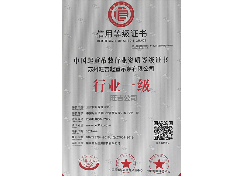 中國(guó)起重吊裝行業(yè)資質(zhì)證書(shū)