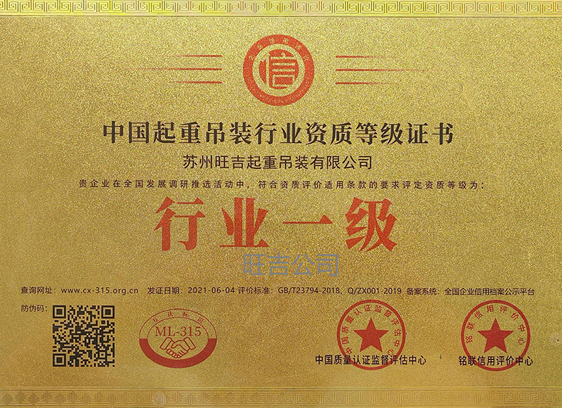 中國(guó)起重吊裝行業(yè)資質(zhì)證書(shū)