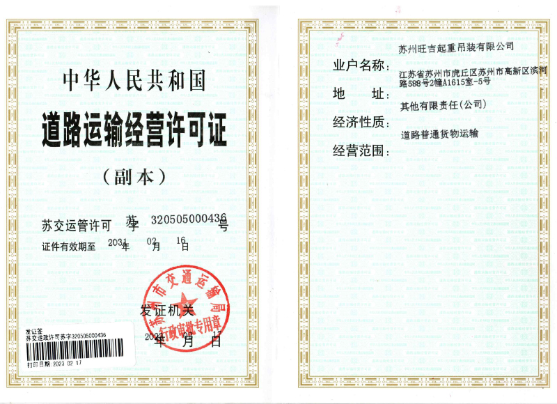 道路運(yùn)輸經(jīng)營(yíng)許可證